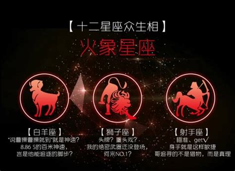 星座 火象|火象星座